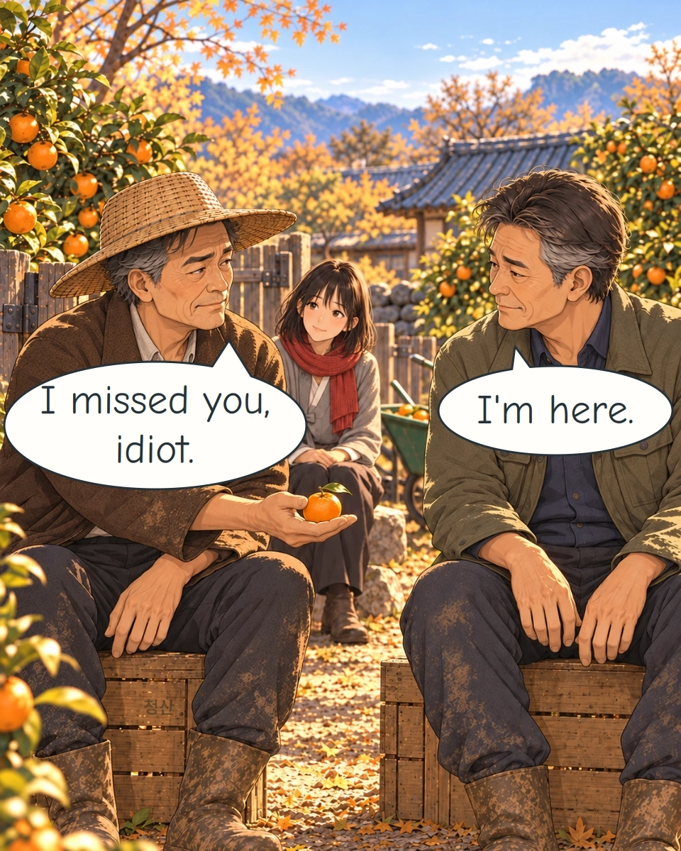 Panel 11. Chang-su offers his brother a tangerine beside the open gate, while Haneul stays to listen. The wooden crate bears the grower mark 청산, Cheongsan.
