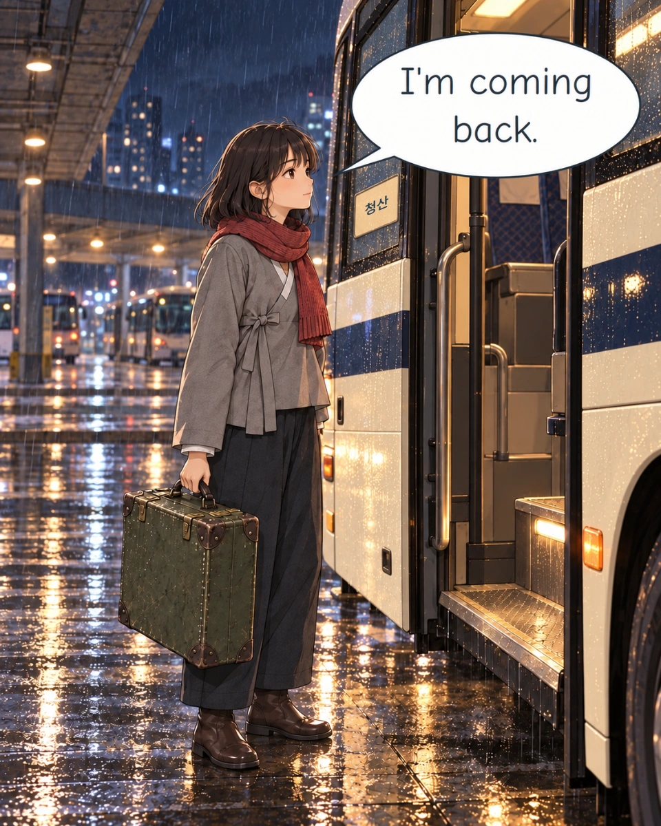 Panel 11. At the open bus door, Haneul holds her suitcase and looks into the warm light before boarding. The ivory and navy intercity coach displays 청산, Cheongsan, above its door.